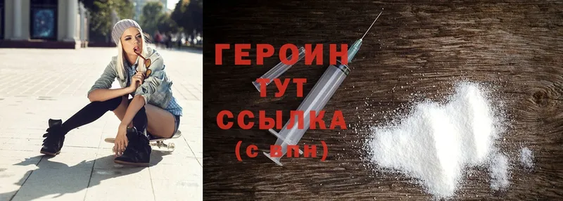 Героин Heroin  Горно-Алтайск 